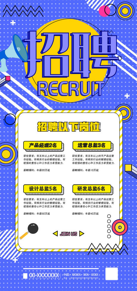 源文件下载【招聘海报】编号：45650006497396437