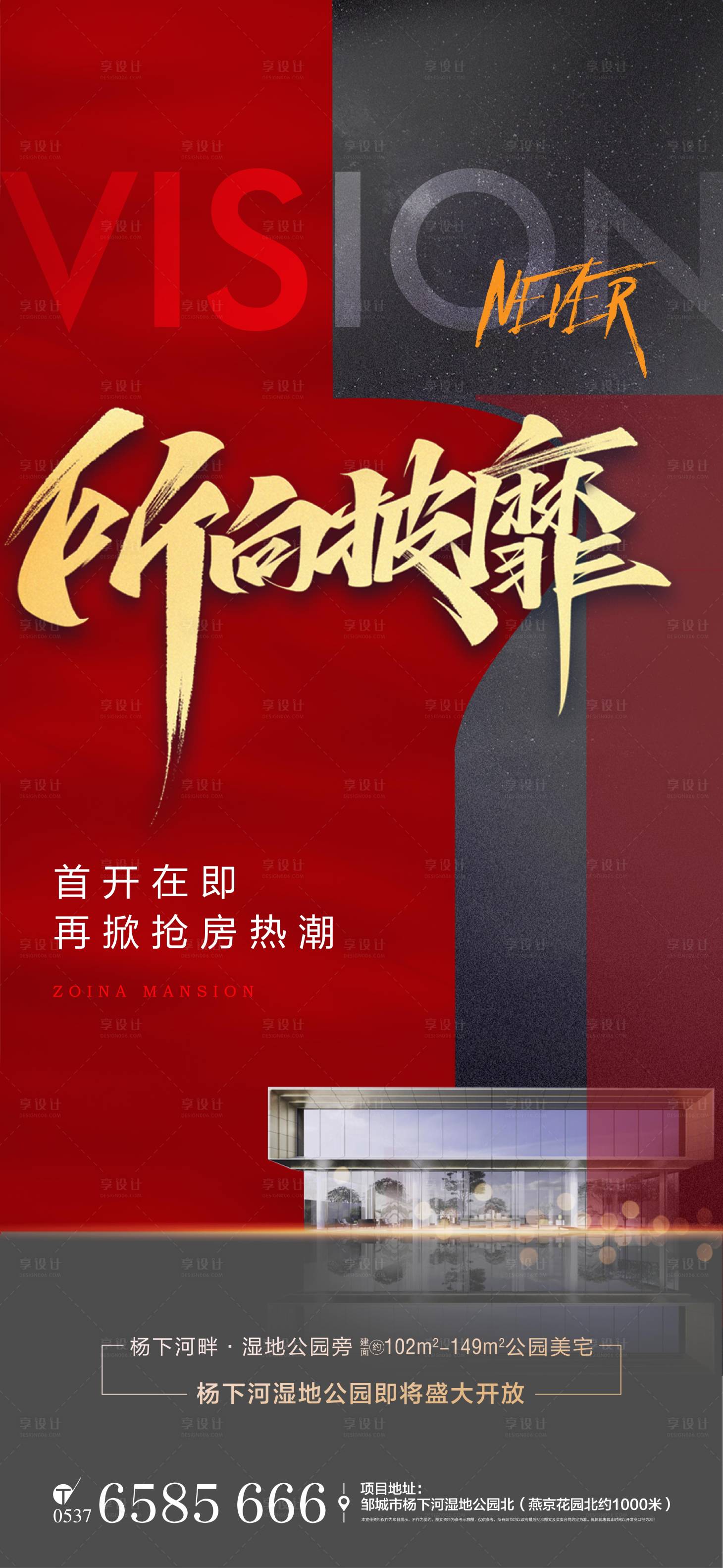 源文件下载【享设计】搜索编号：42960006325405767【地产人气热销海报】