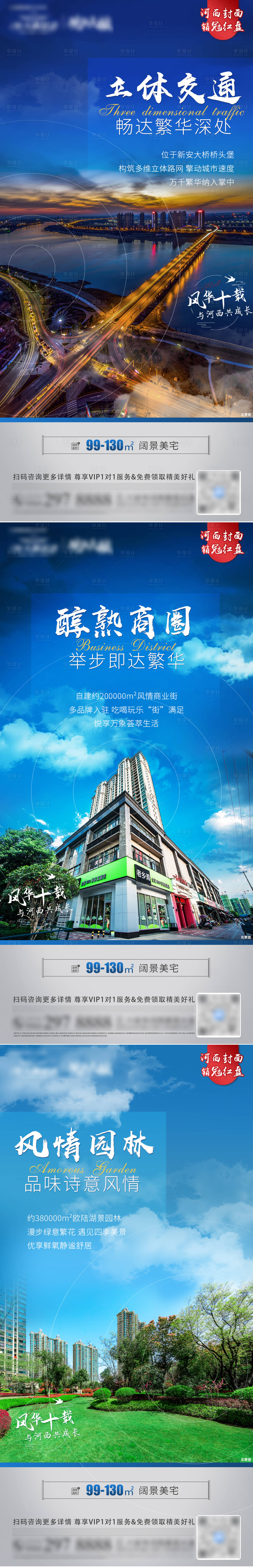 源文件下載【享設計】搜索編號：80270006474491882【地產配套系列海報】