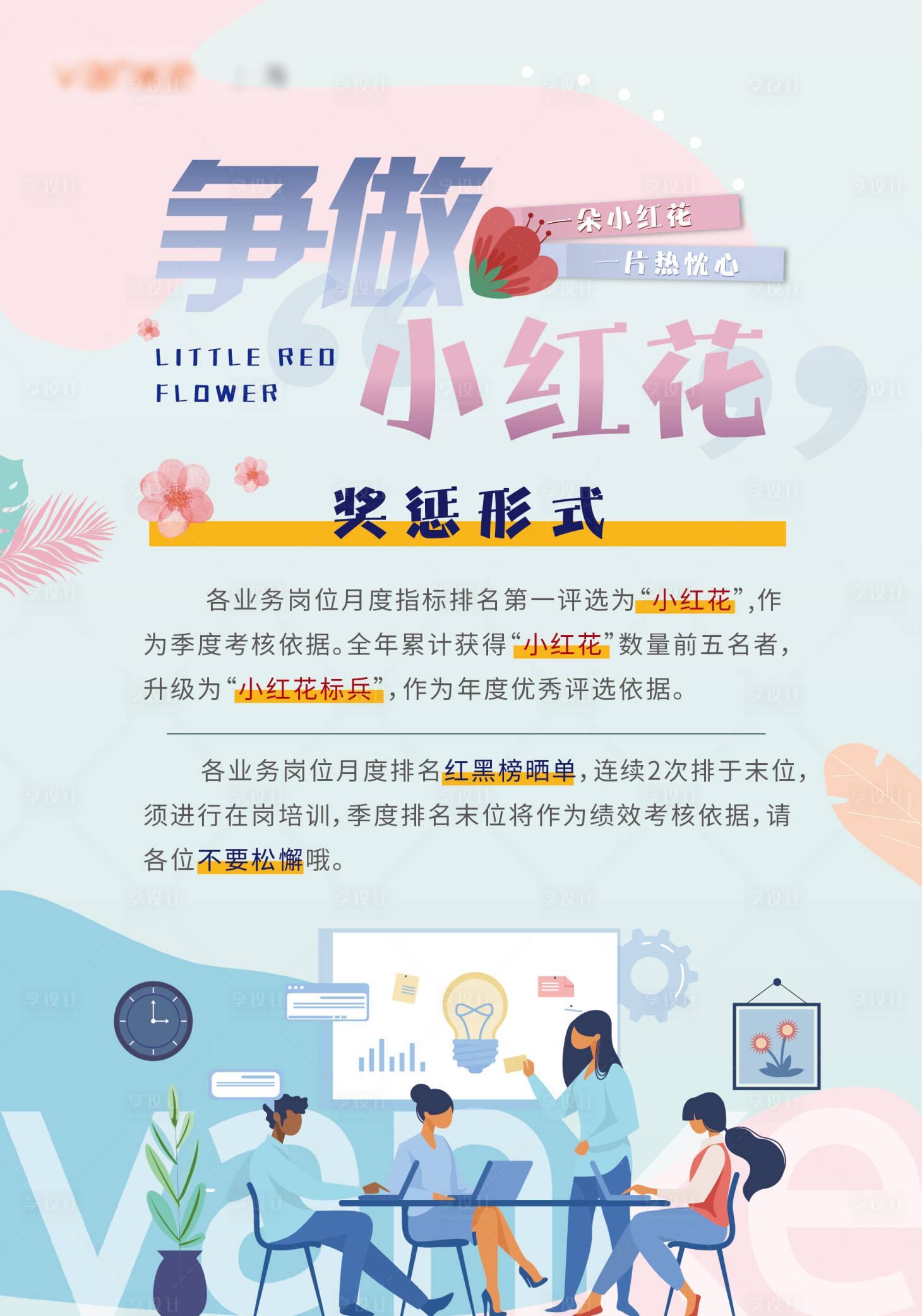 源文件下载【争做小红花励志海报】编号：90500006478126131