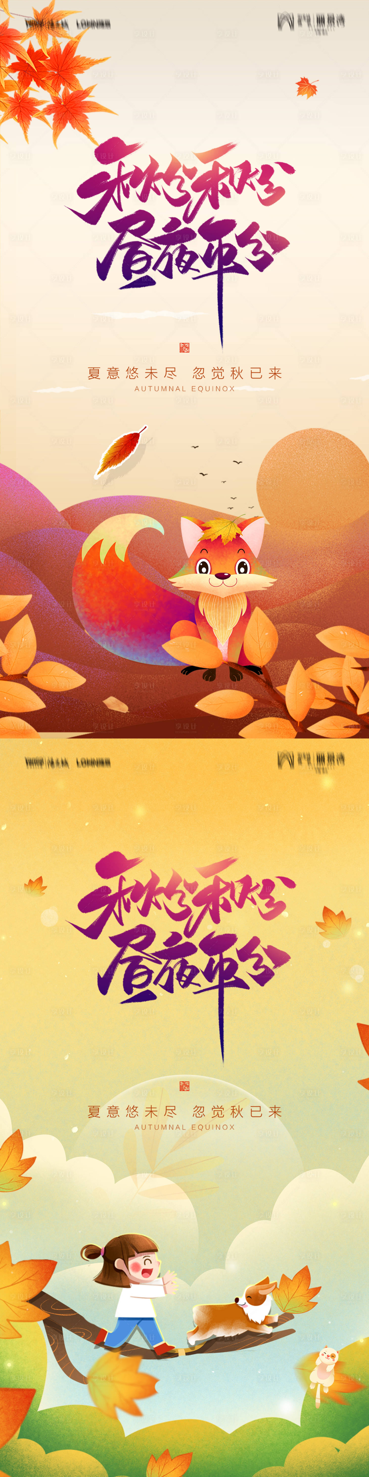 源文件下載【秋分插畫節日系列海報】編號：84620006578953204