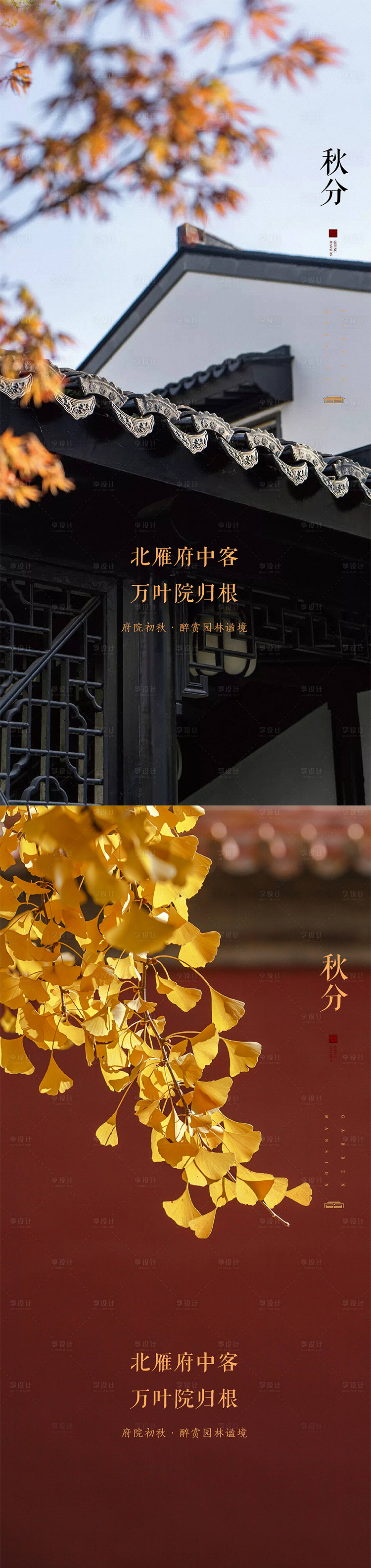 源文件下載【享設計】搜索編號：25400006446308237【秋分節氣海報】