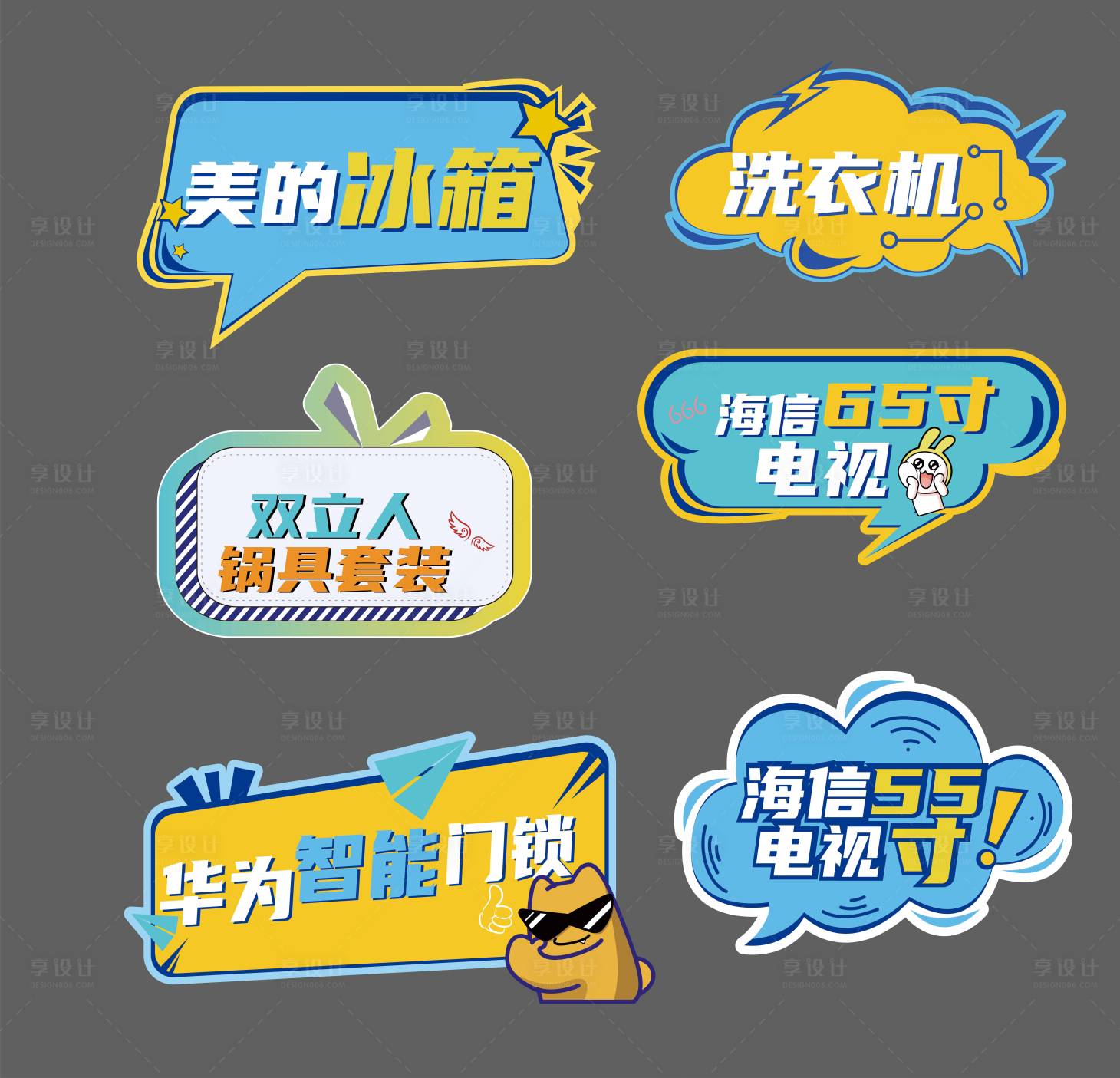 源文件下載【享設(shè)計(jì)】搜索編號(hào)：42870006556595232【手舉牌家電】