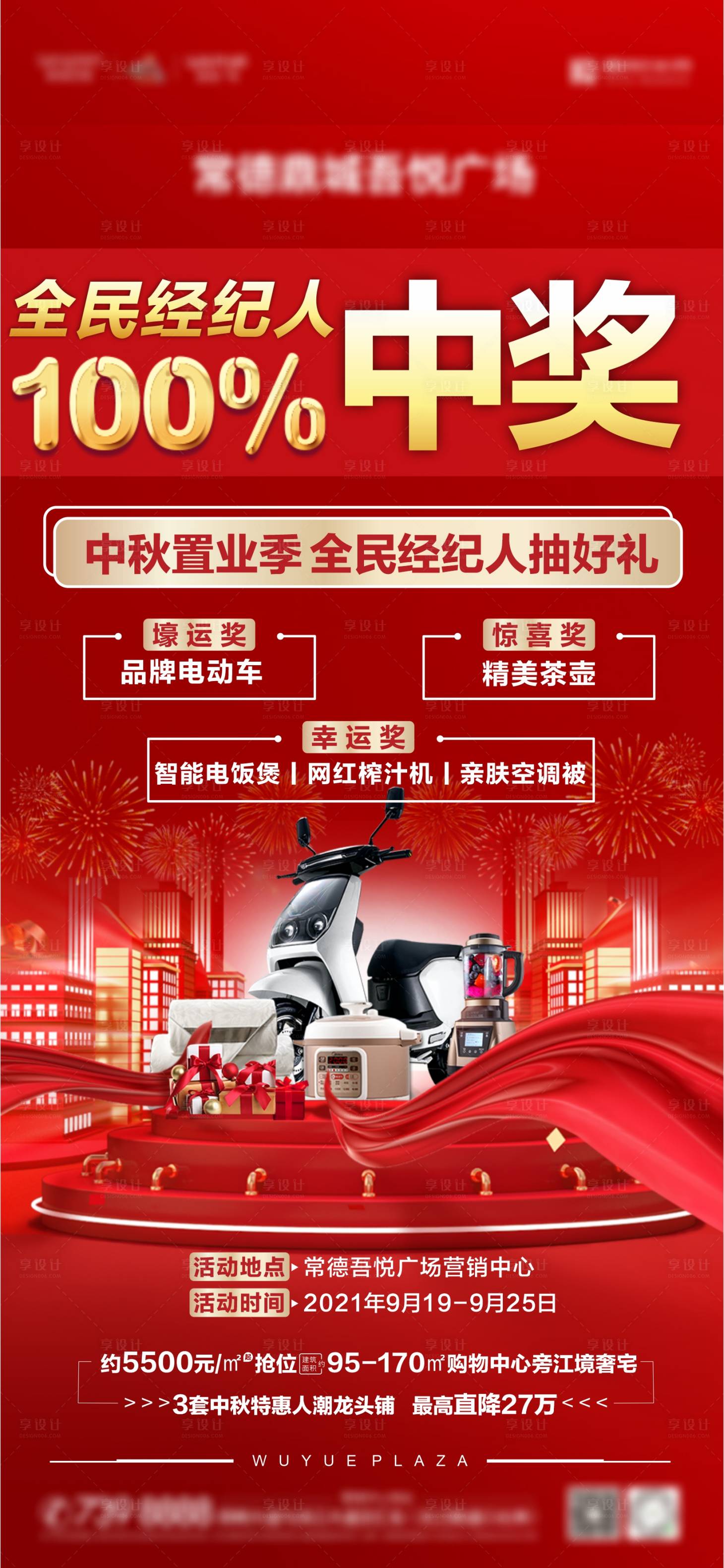 源文件下载【全民经纪人海报】编号：60300006648396529