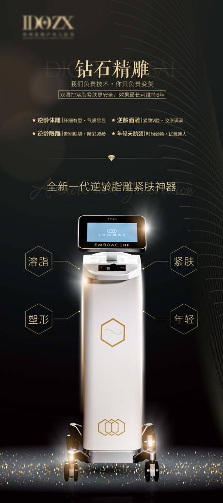 医美钻石精雕仪器展架易拉宝-源文件