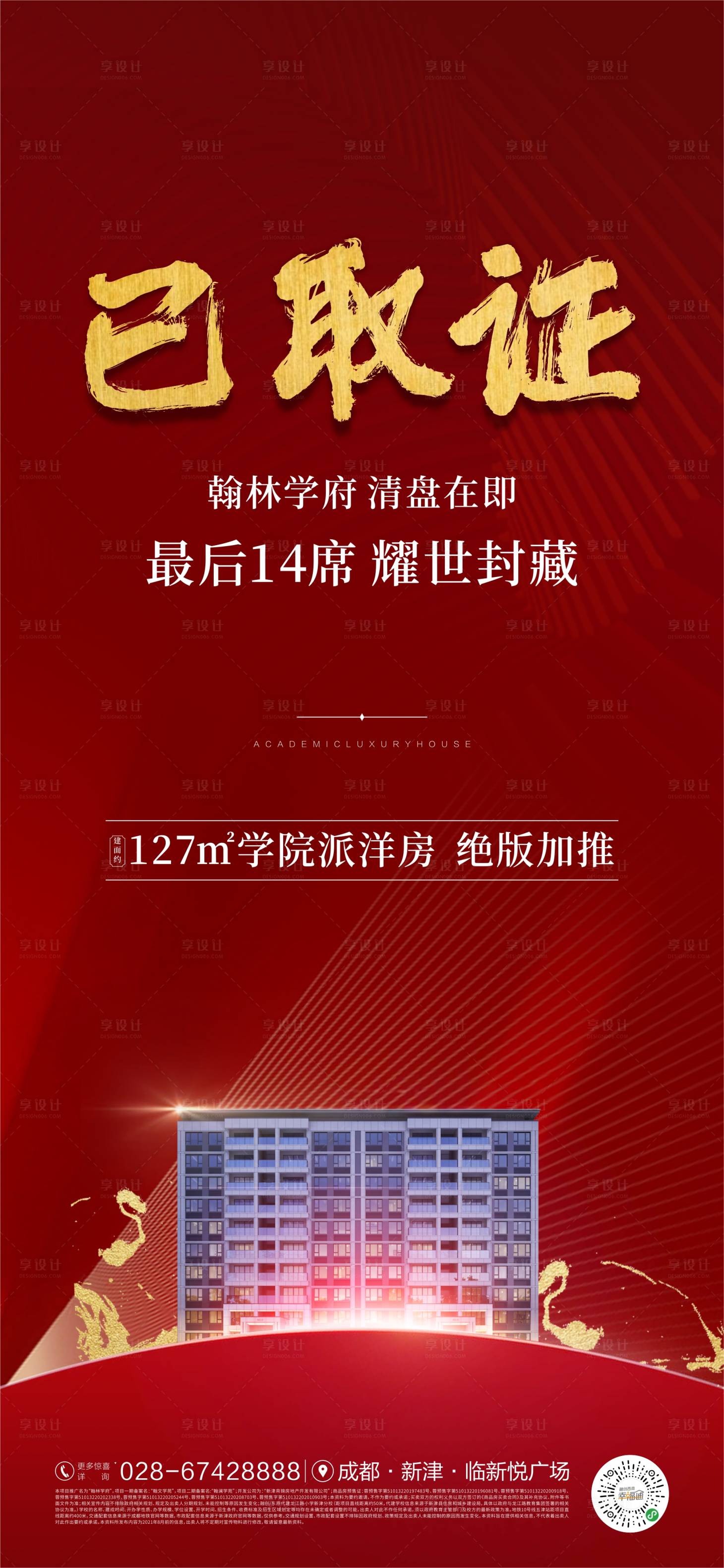 源文件下載【享設計】搜索編號：82810006533818997【洋房取證海報】