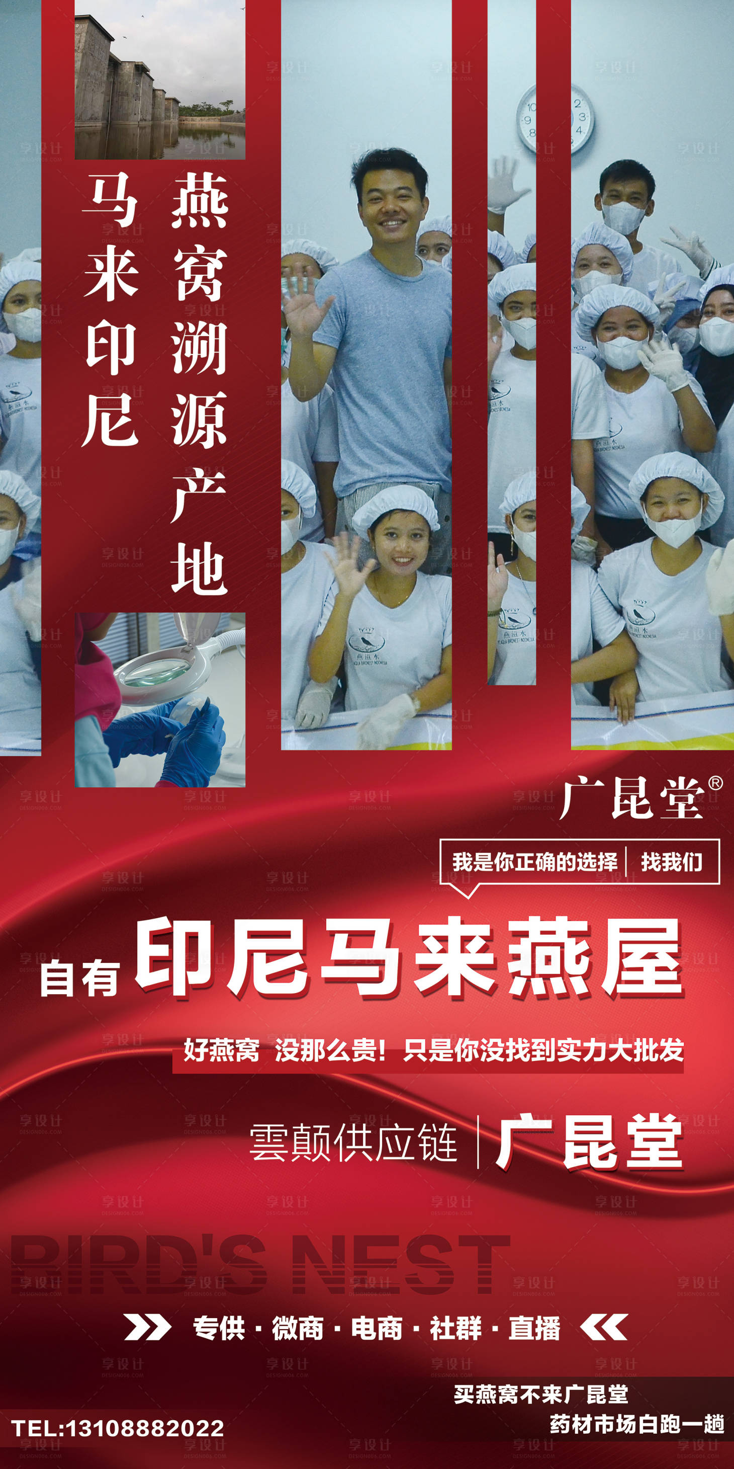 源文件下载【溯源码燕窝海报】编号：54250006321184114
