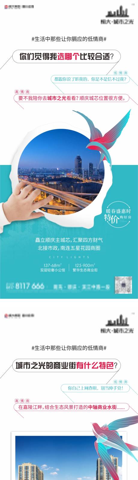 源文件下载【商铺公寓创意系列单图】编号：20210907110709493
