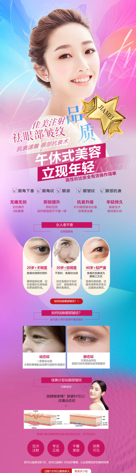 源文件下载【医美眼部祛皱宣传长图】编号：99670006304812782