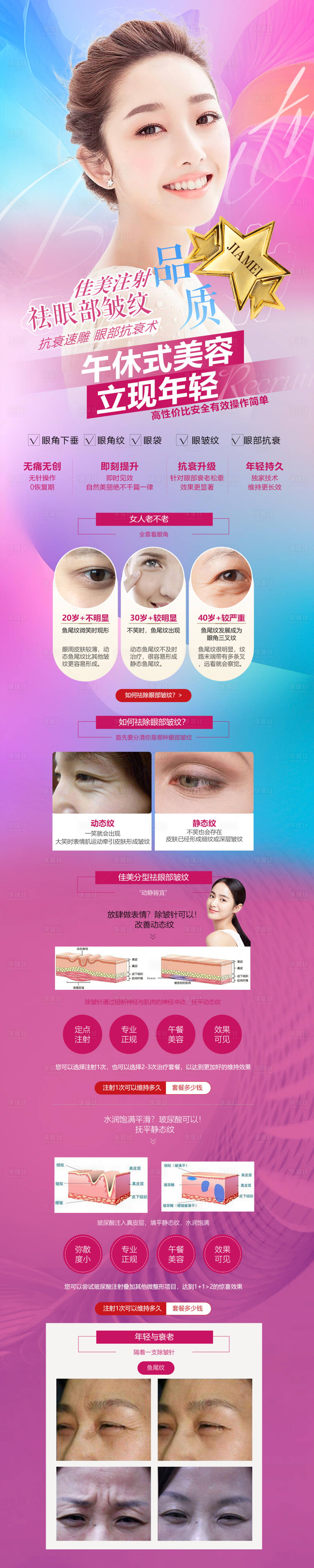 源文件下载【医美眼部祛皱宣传长图】编号：99670006304812782