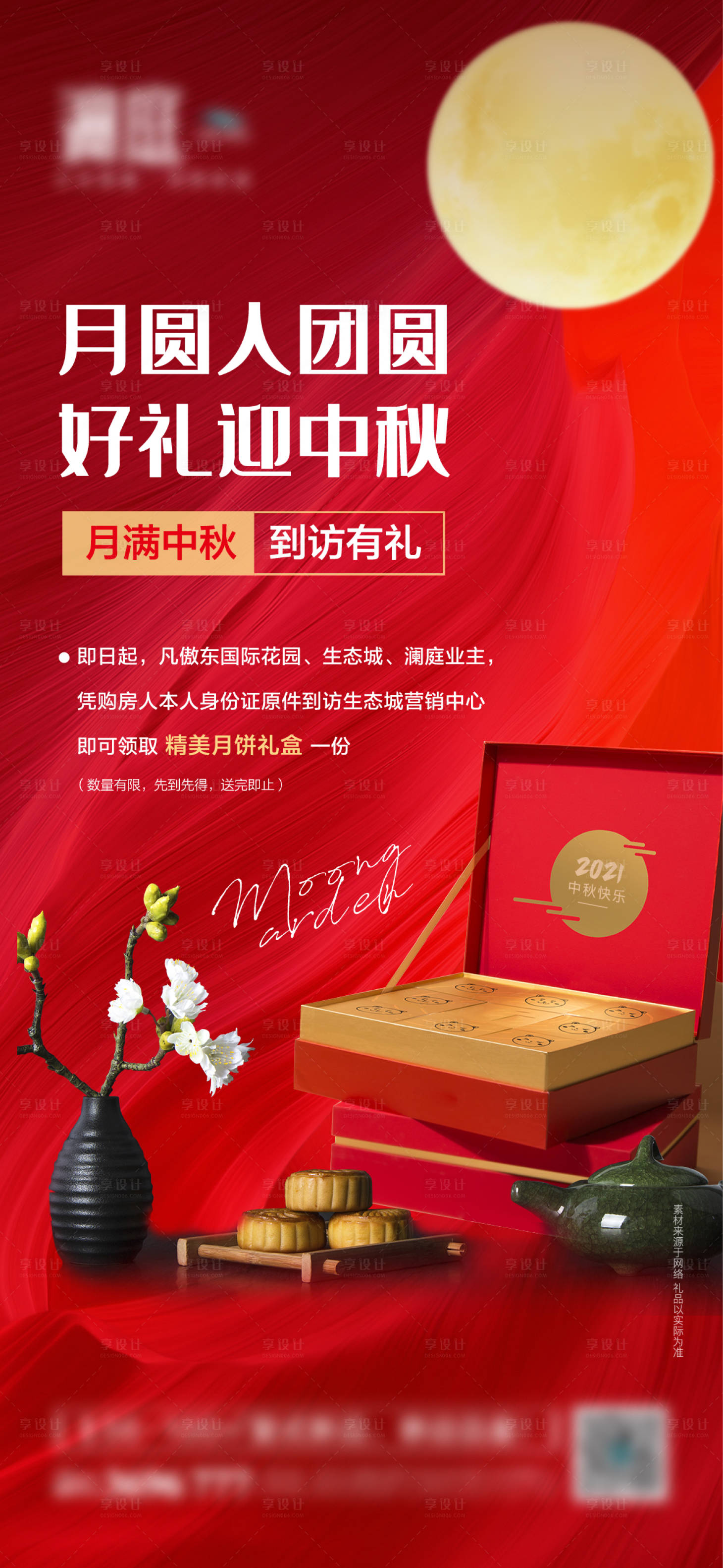 源文件下载【中秋送礼到访送月饼海报】编号：13720006381891946