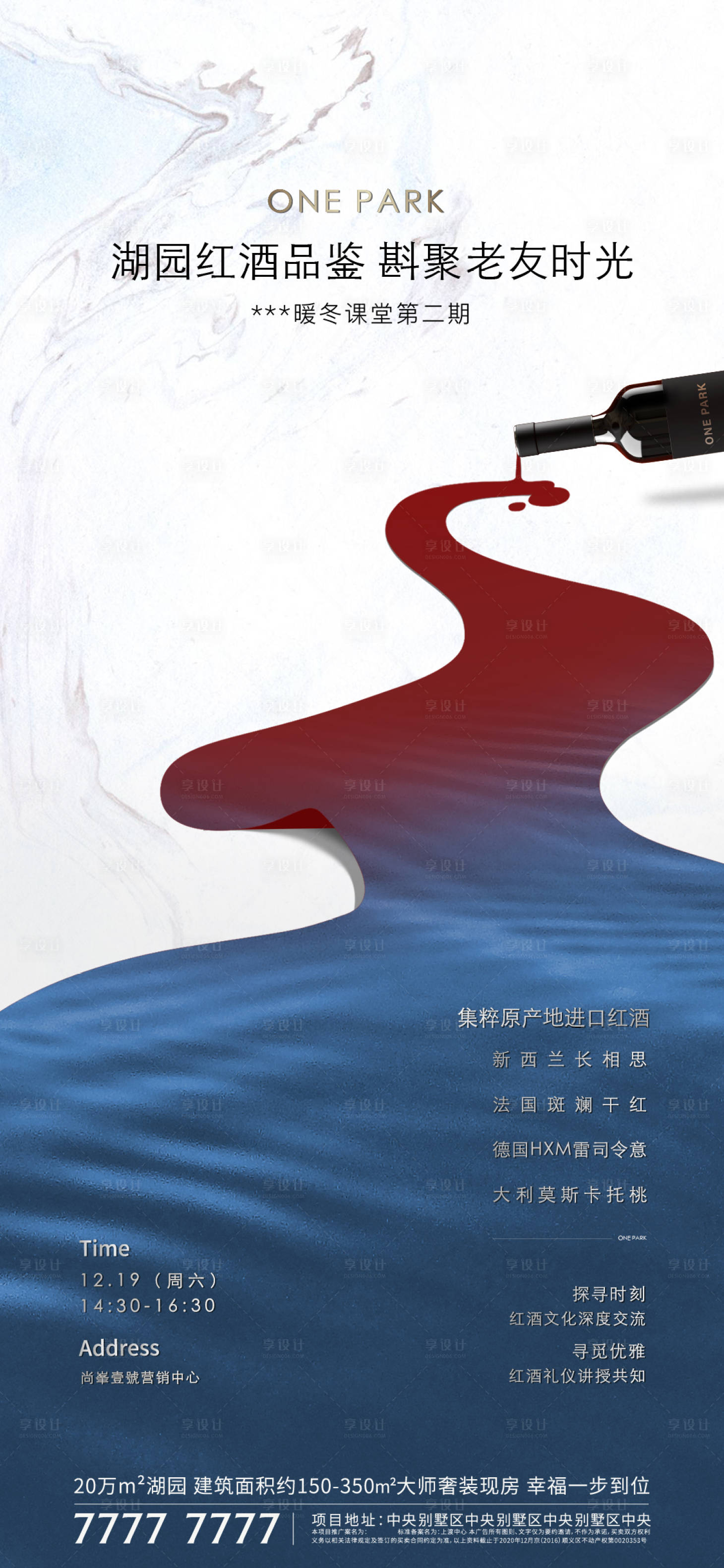 源文件下载【地产红酒活动】编号：26970006491976391