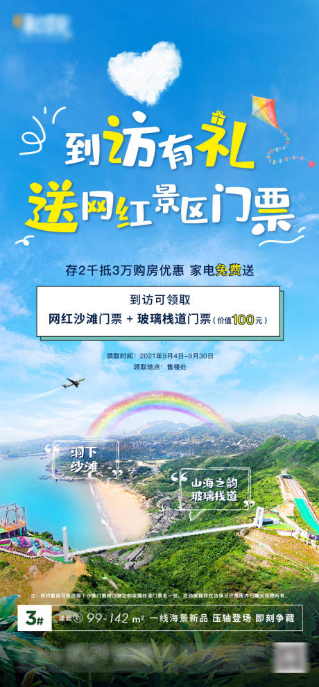源文件下载【地产到访有礼】编号：18940006504933985