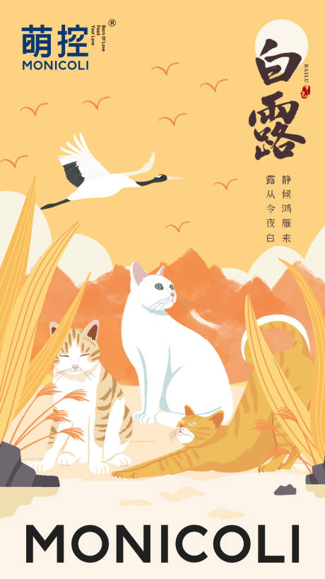 源文件下载【宠物猫白露节气海报】编号：62180006419659225