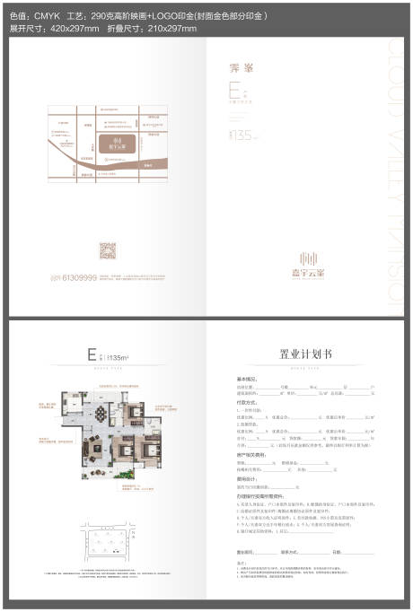 源文件下载【享设计】搜索编号：11780006418292528【置业计划书】