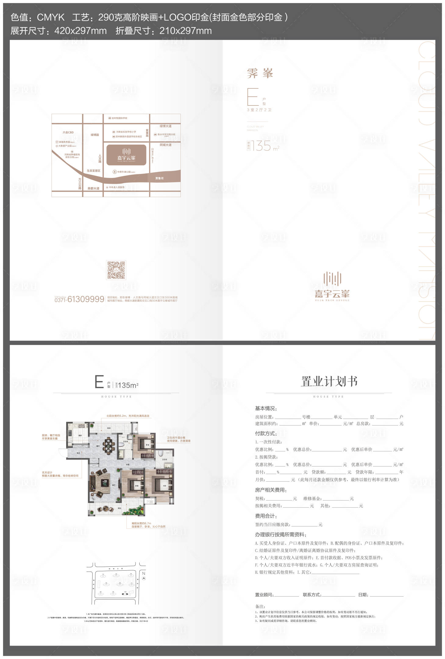 源文件下載【享設(shè)計】搜索編號：11780006418292528【置業(yè)計劃書】