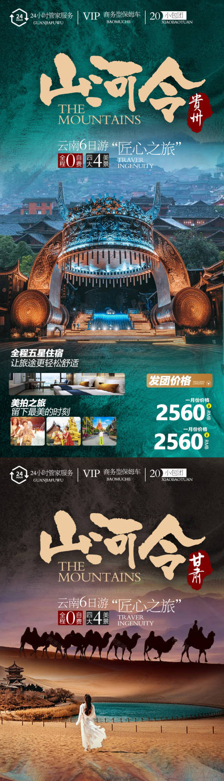 甘肃贵州桂林系列旅游海报-源文件【享设计】
