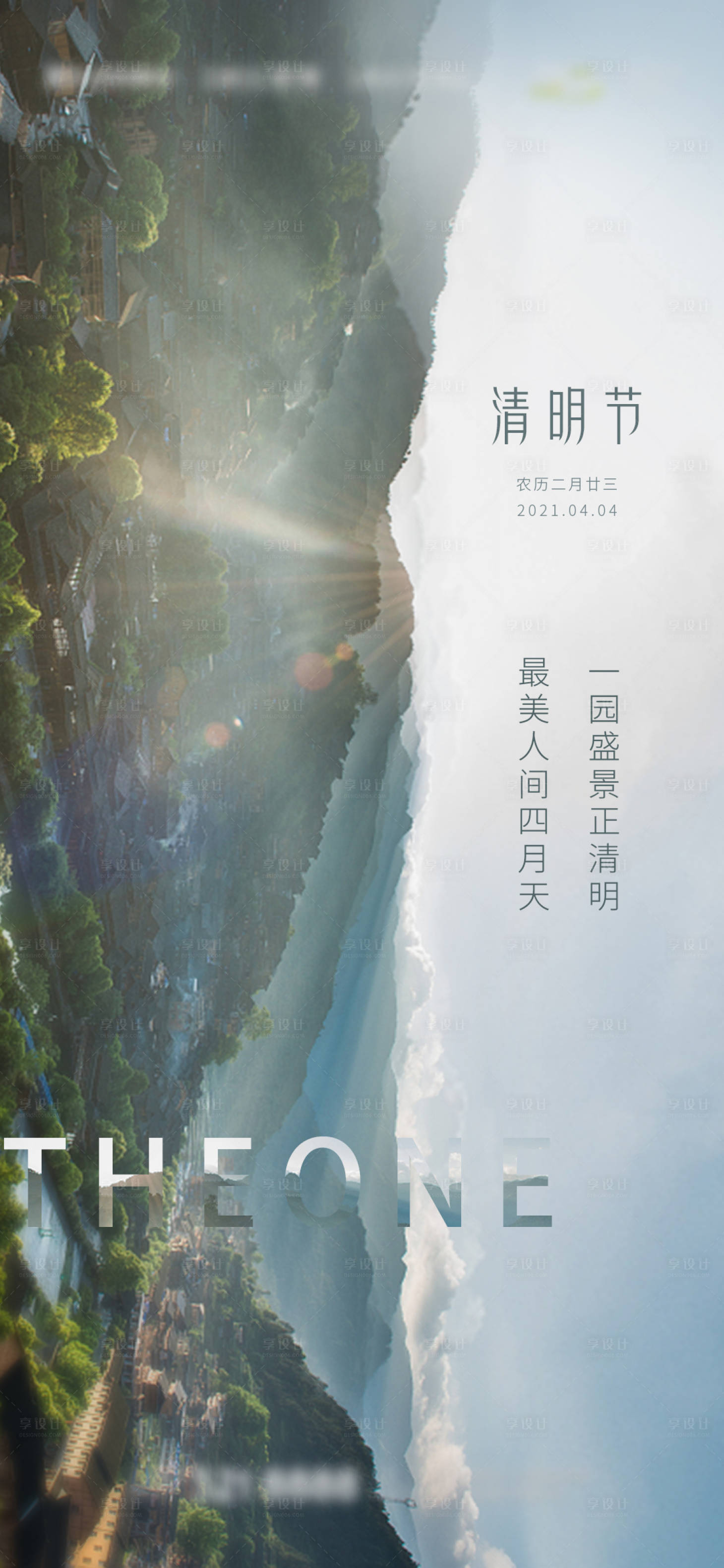 源文件下载【地产清明节海报】编号：22980006439812257