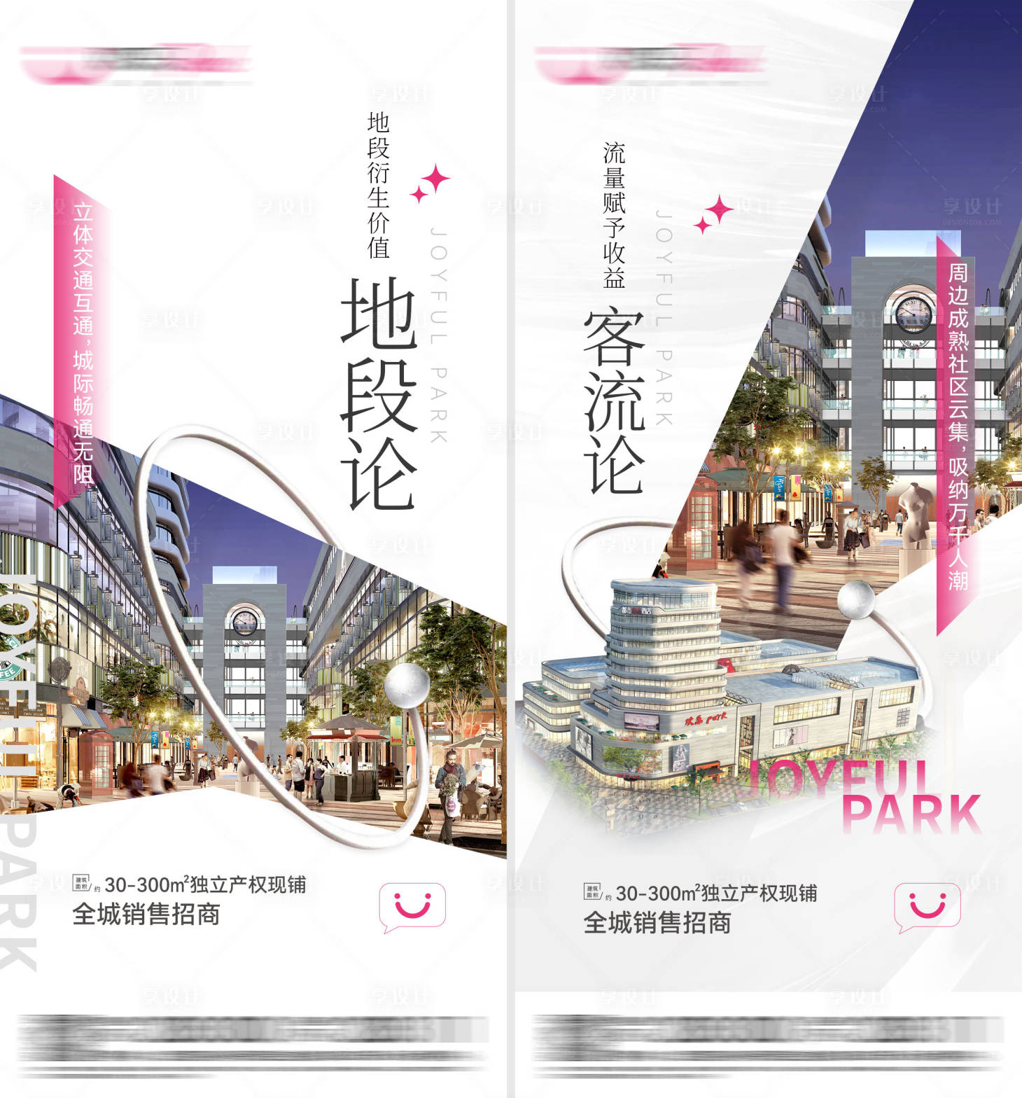 源文件下載【享設(shè)計】搜索編號：42440006428539147【商業(yè)綜合體系列海報】