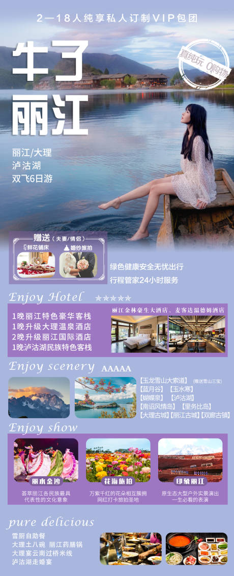 源文件下載【麗江旅游海報 】編號：86040006564242683