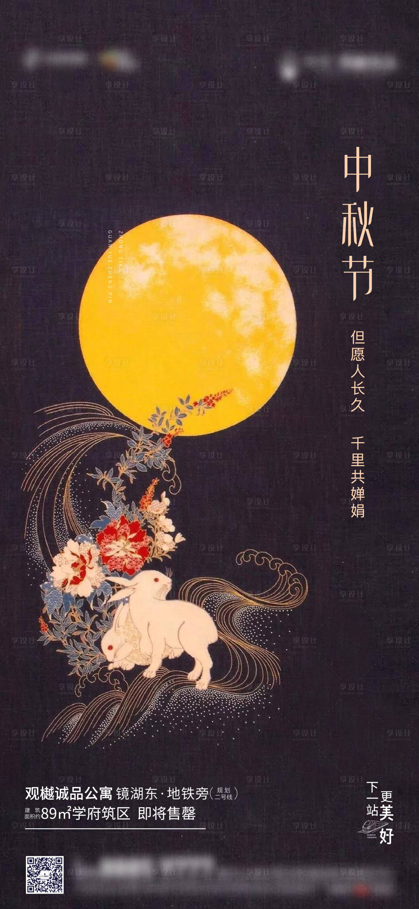 源文件下载【地产中秋节海报】编号：38730006524646032
