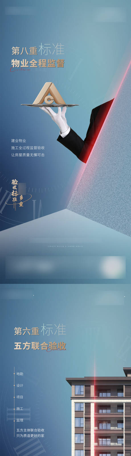 源文件下載【地產工程精工價值點系列海報】編號：83160006320543240