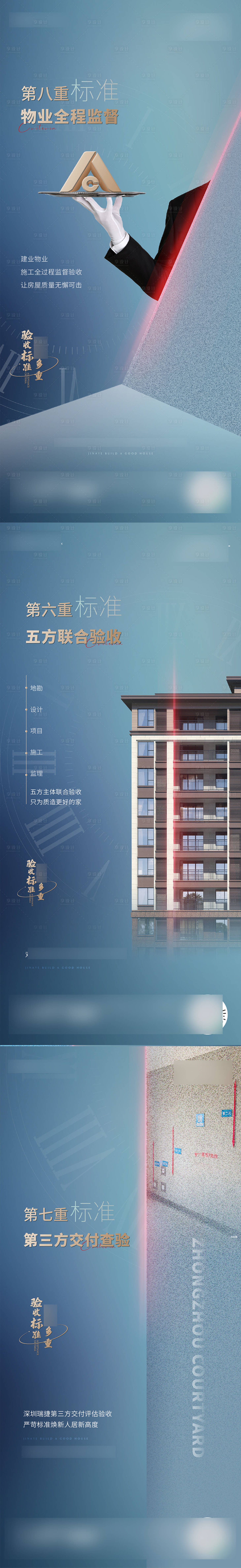 源文件下載【地產(chǎn)工程精工價值點系列海報】編號：83160006320543240