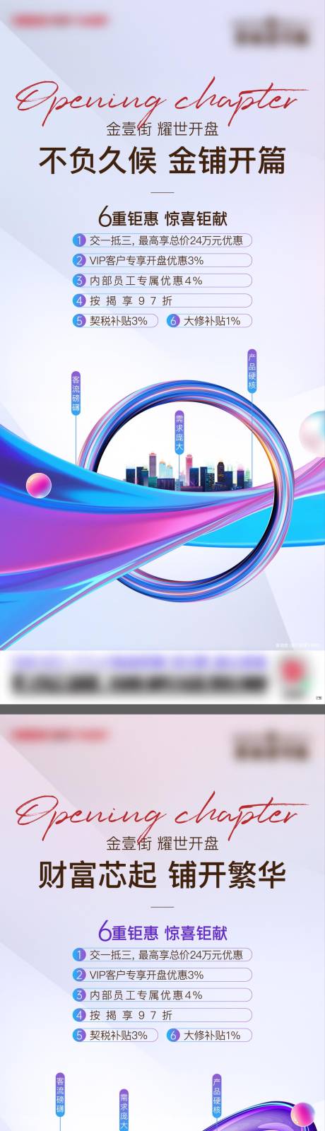 源文件下载【房地产商业海报】编号：43070006571679456