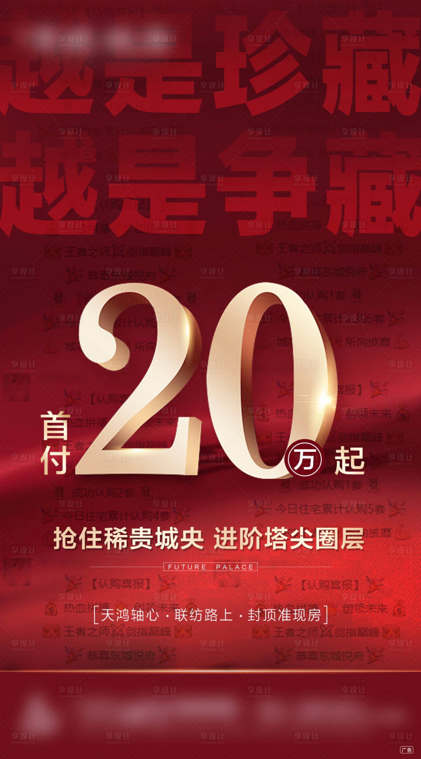 源文件下載【首付20萬起爭(zhēng)藏紅盤】編號(hào)：84250006671009205