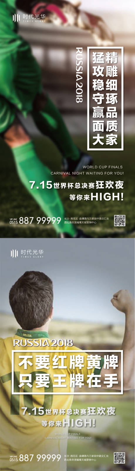 源文件下载【地产世界杯活动系列稿】编号：26940006414893698