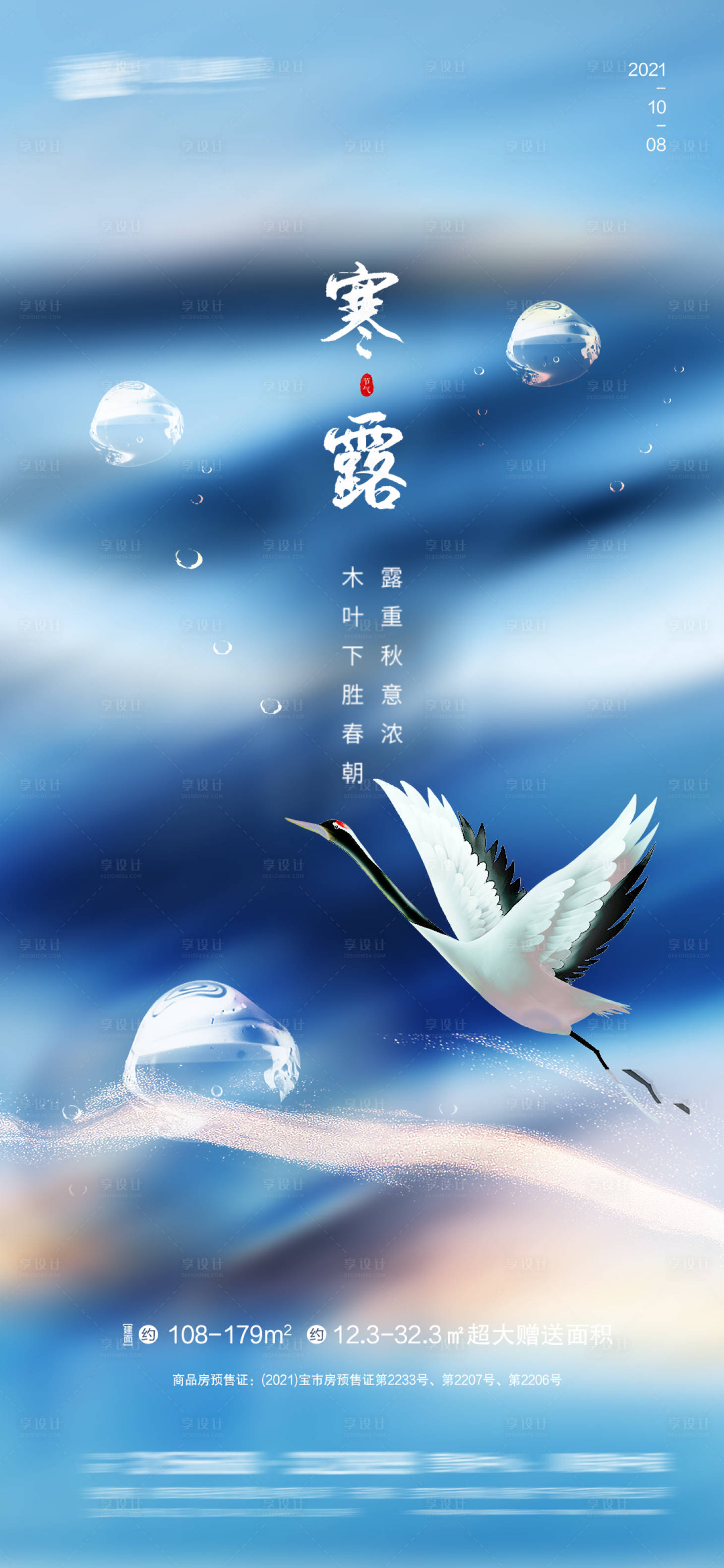 源文件下载【享设计】搜索编号：29720006581405029【寒露】