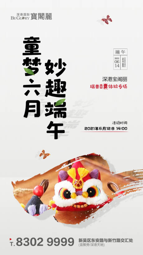 源文件下載【享設計】搜索編號：33090006349293086【童夢六月端午節】