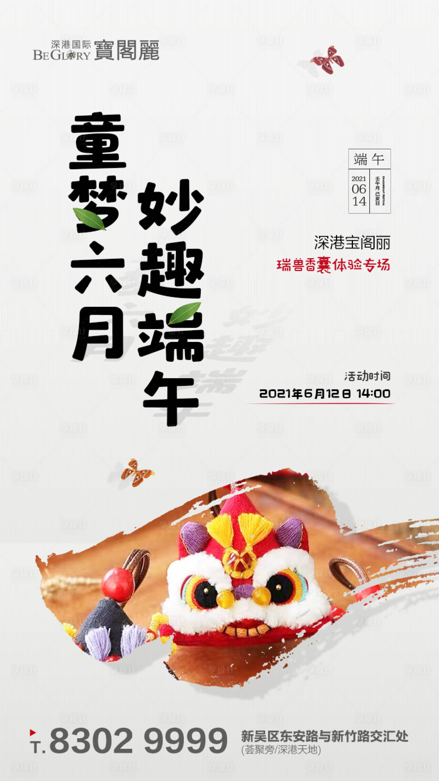 源文件下载【享设计】搜索编号：33090006349293086【童梦六月端午节】
