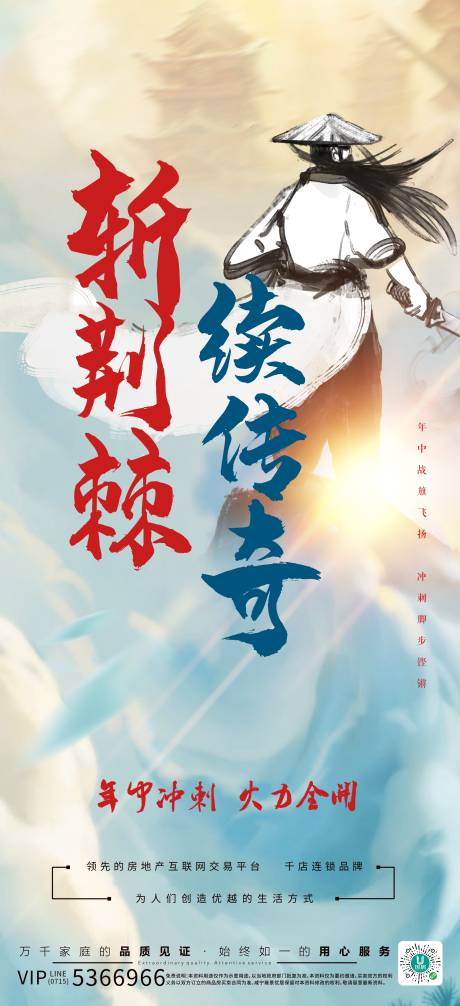 源文件下载【地产冲刺励志海报】编号：58130006342066551