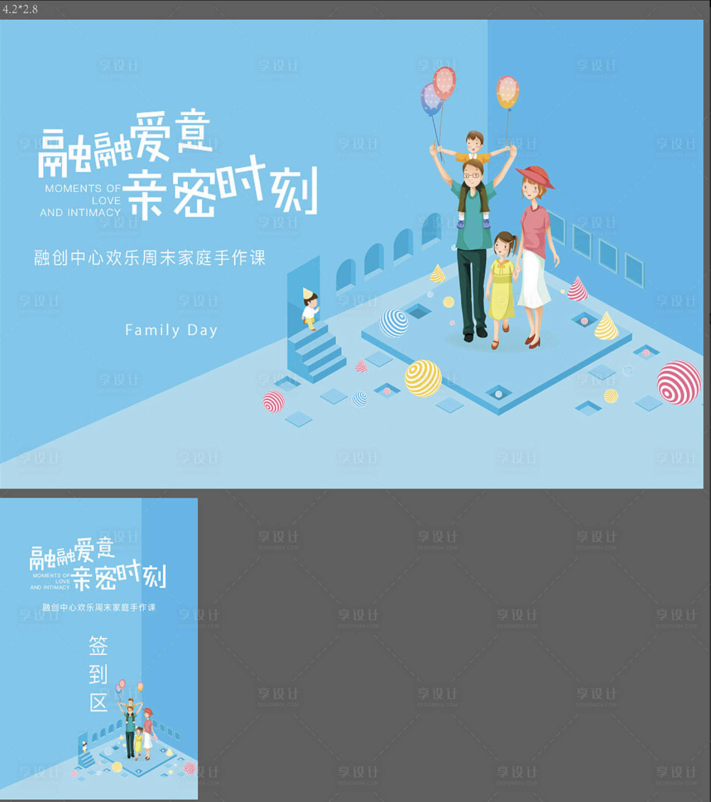 源文件下载【享设计】搜索编号：92590006318638737【房地产家庭手作活动展板】