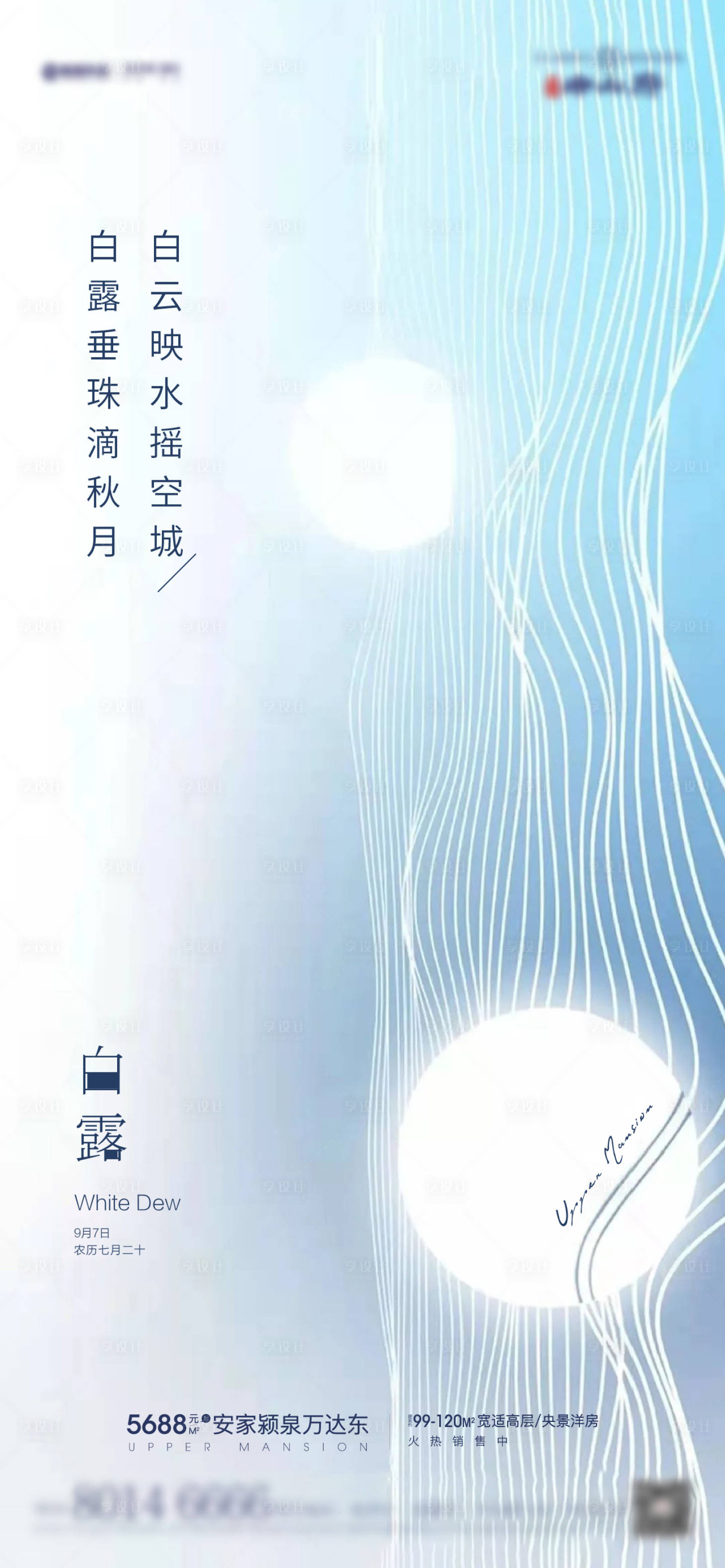 源文件下载【享设计】搜索编号：49810006298655711【白露海报】