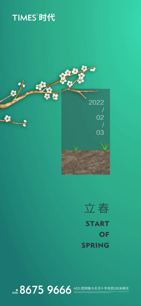源文件下载【享设计】搜索编号：88090006615649651【立春海报】