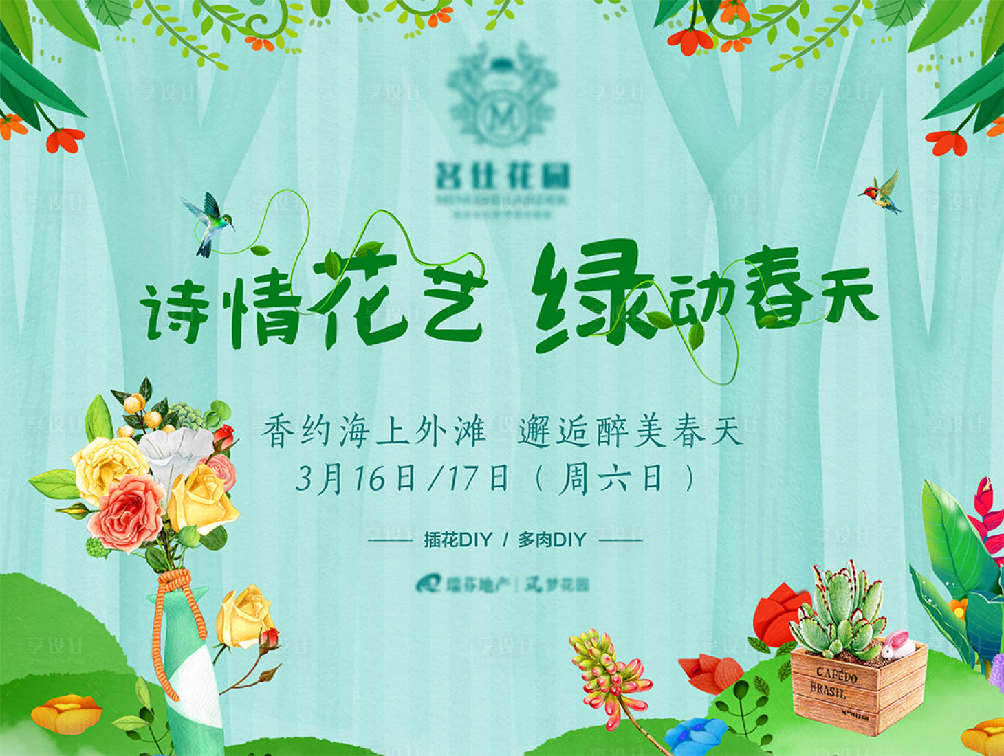 源文件下載【享設(shè)計】搜索編號：15930006580062740【地產(chǎn)插花活動背景】