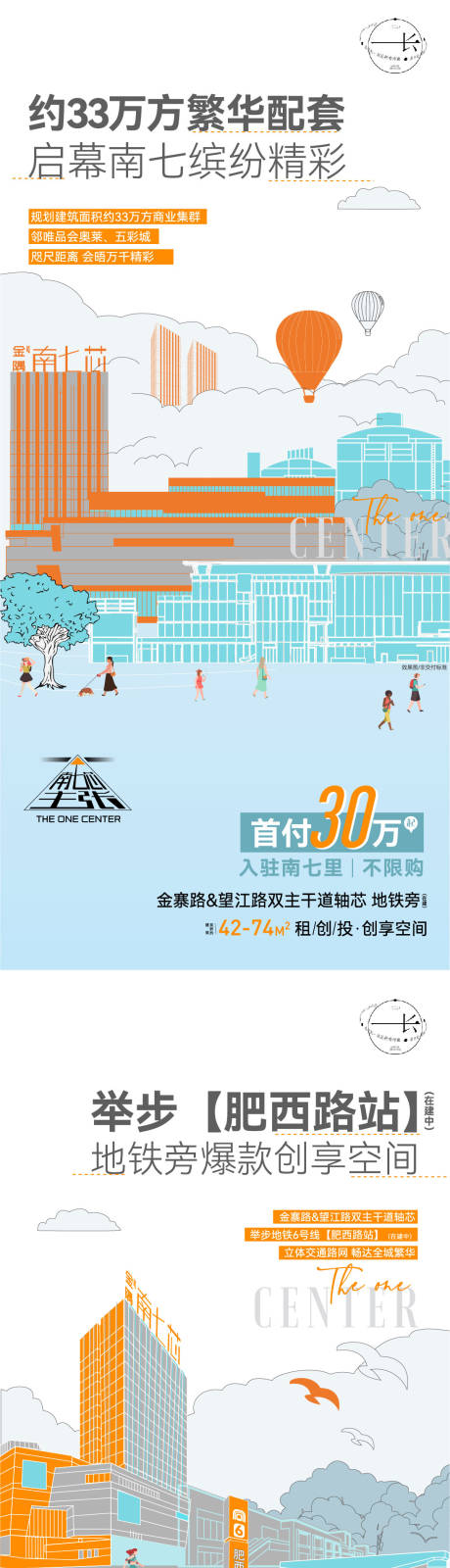 源文件下载【公寓外部价值区位商业地铁系列海报】编号：90830006379945298
