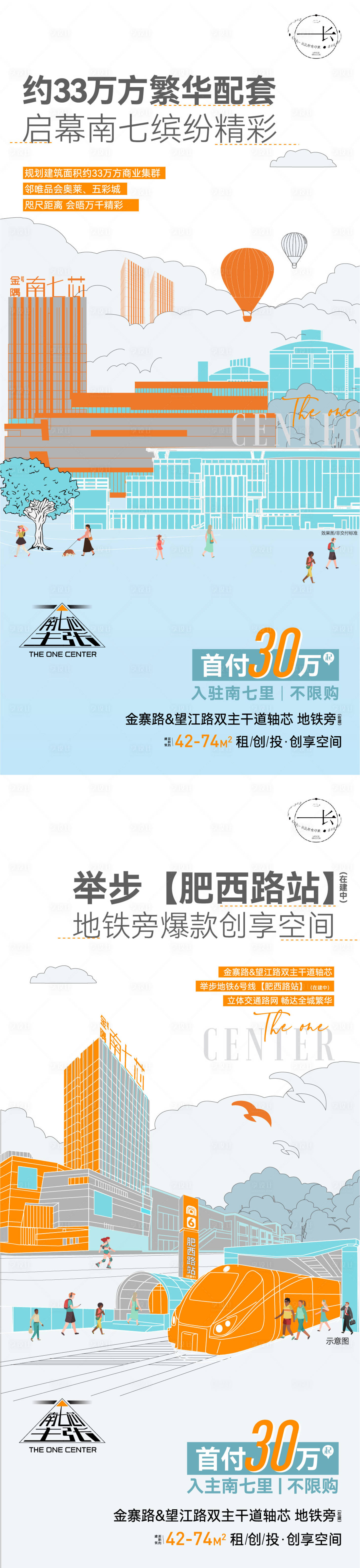 源文件下载【公寓外部价值区位商业地铁系列海报】编号：90830006379945298
