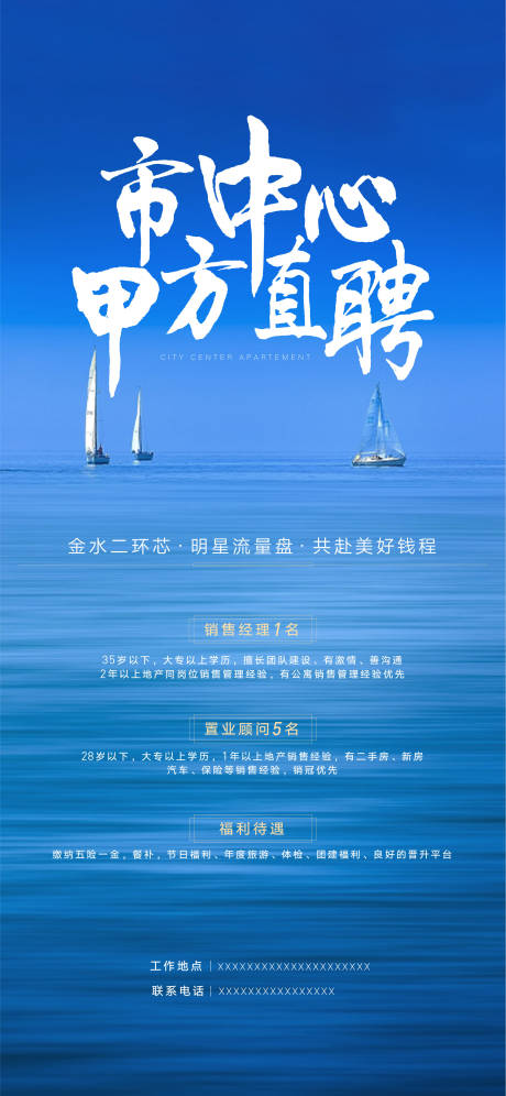 源文件下载【招聘海报】编号：56220006473884506