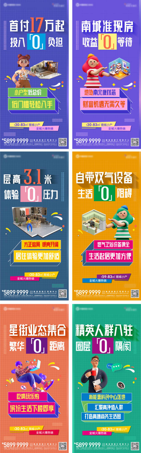 源文件下载【商业商铺价值点系列海报】编号：40080006296762472