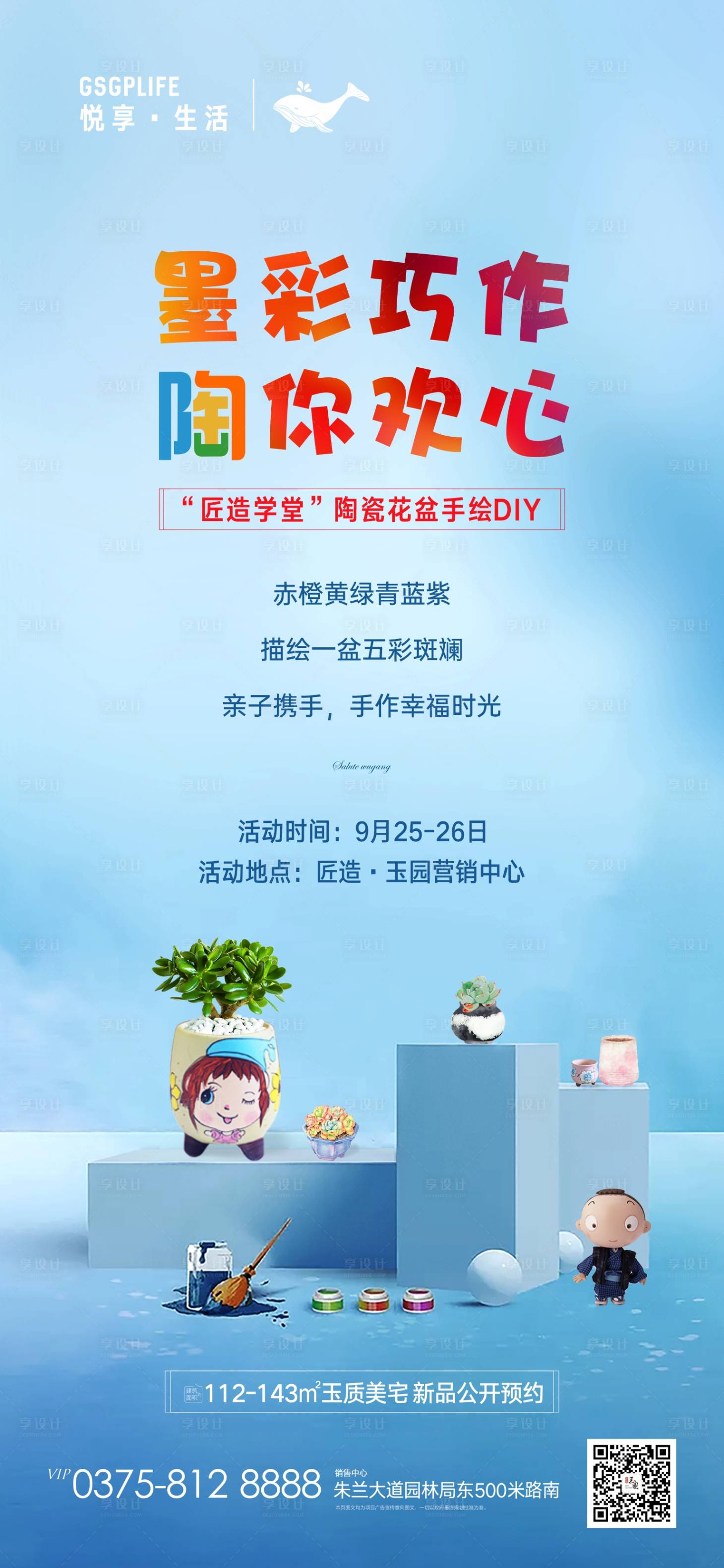 源文件下載【享設計】搜索編號：61350006576669218【彩繪DIY】