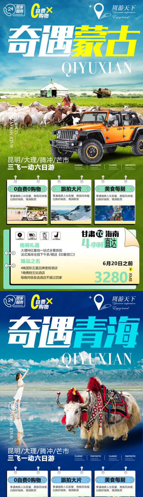 源文件下载【蒙古旅游海报】编号：20210913113000465