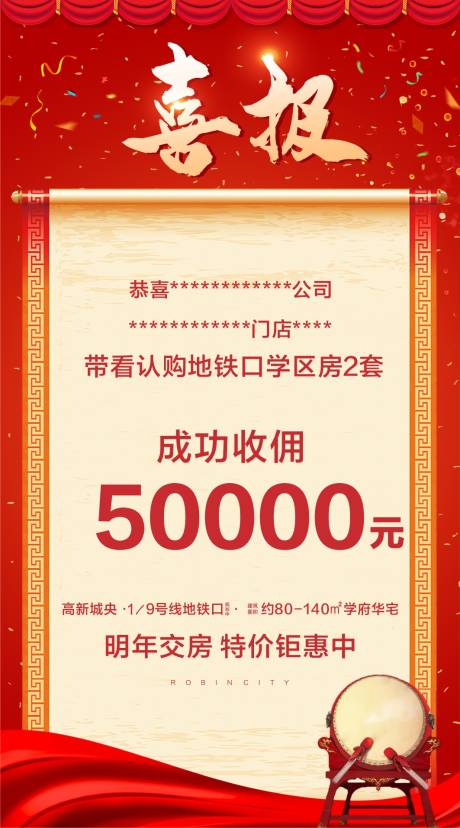 源文件下载【喜报】编号：78150006509197616