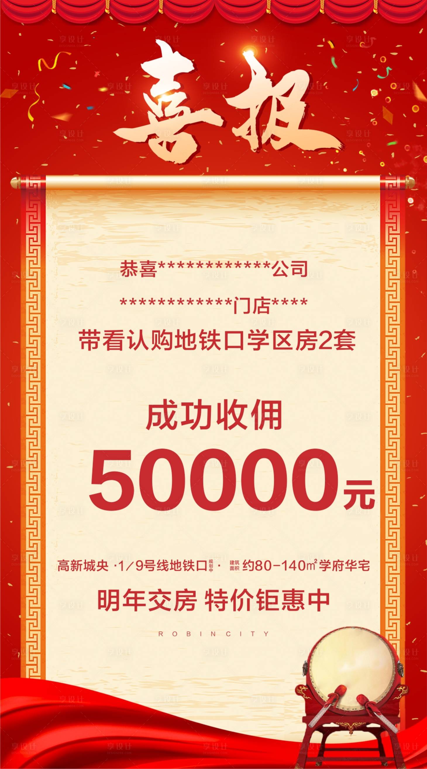 源文件下载【享设计】搜索编号：78150006509197616【喜报】