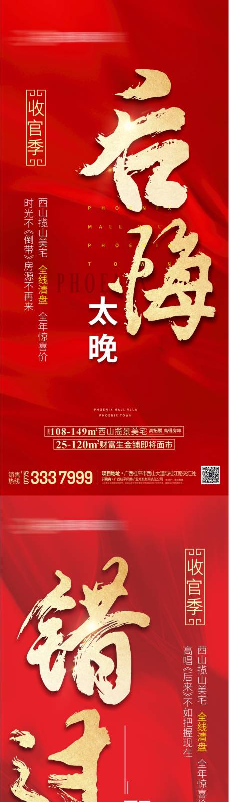 源文件下载【地产热销系列海报】编号：51990006549265024