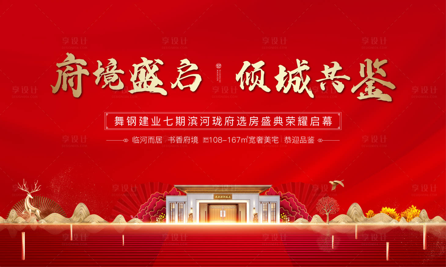 源文件下载【地产新中式开盘海报】编号：58350006593043117