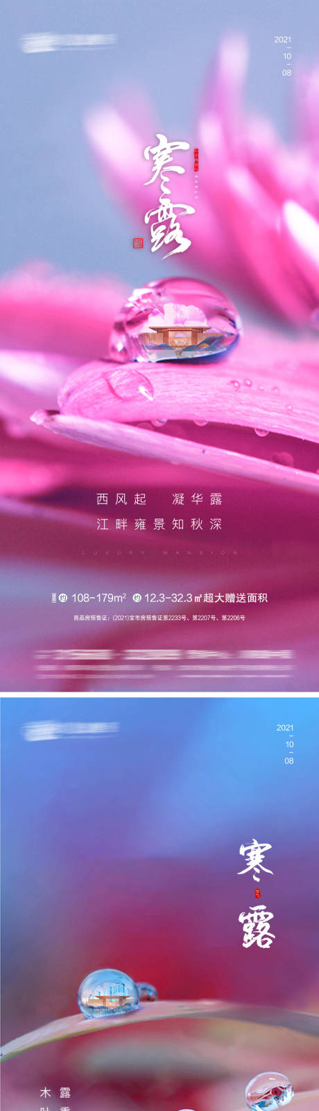 源文件下载【寒露】编号：88170006581598407