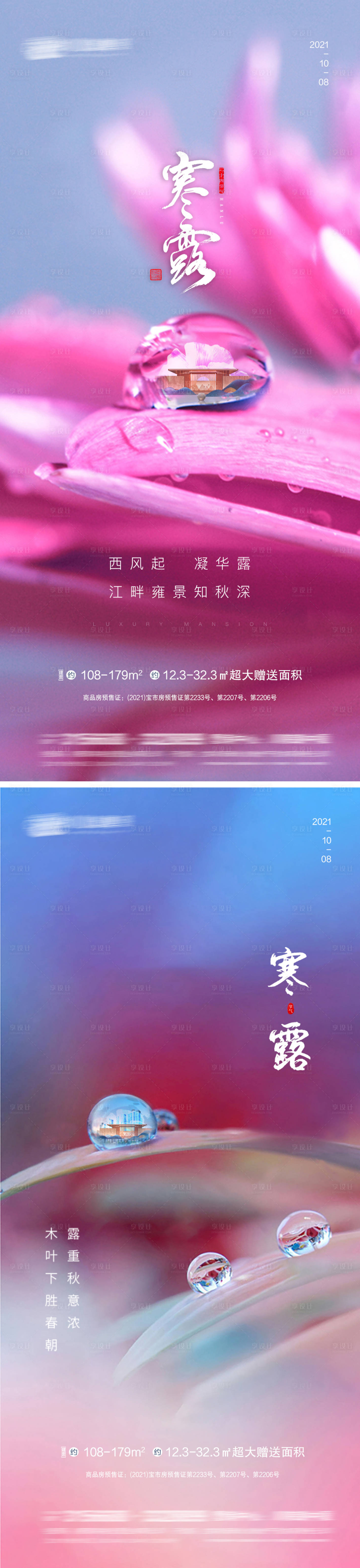 源文件下載【享設計】搜索編號：88170006581598407【寒露】